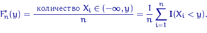 \begin{displaymath}&#13;F^*_n(y)=\dfrac{\textrm{  } X_i\in(-\infty,y)}{n}&#13;=\frac{1}{n}\sum\limits_{i=1}^n {\mathbf I}(X_i&lt;y).\end{displaymath}
