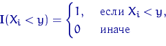 \begin{displaymath}&#13;{\mathbf I}(X_i&lt;y)=\begin{cases}&#13;1, &amp; \textrm{  } X_i&lt;y, \cr&#13;0 &amp; \textrm{  } \end{cases}\end{displaymath}