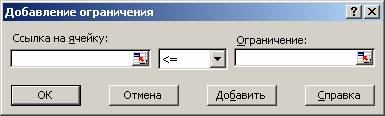 http://iomas.vsau.ru/uch_proz/ei/txt/solver/TZ_Excel.files/image056.jpg
